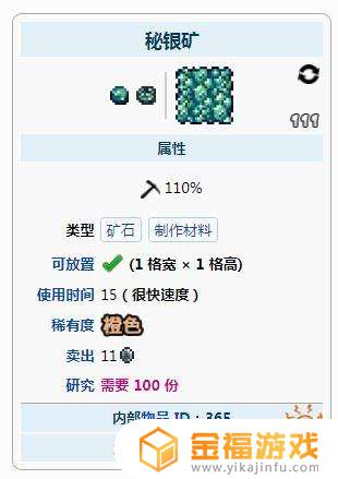 泰拉瑞亚游戏1.4如何获得秘银 