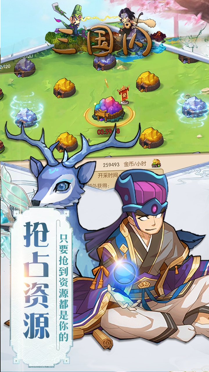 三国闪手游下载无限版