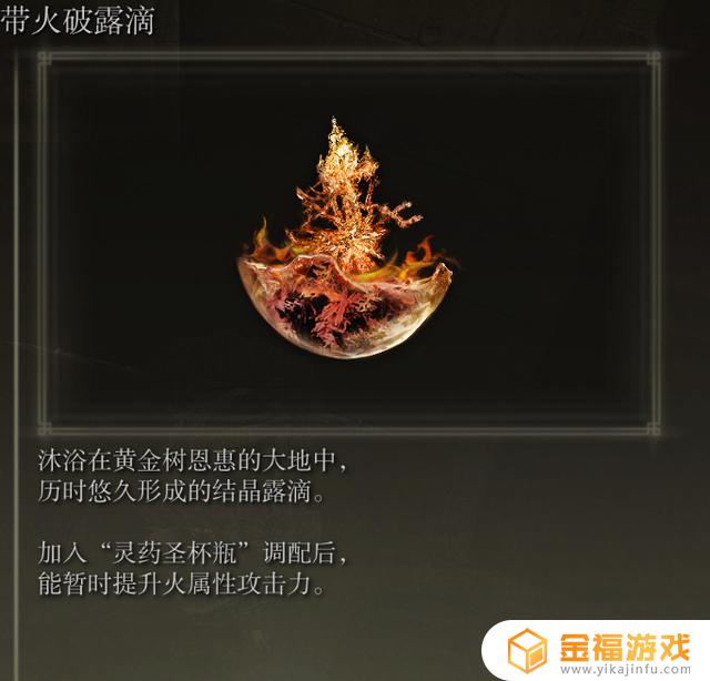 艾尔登法环灵药有几瓶 艾尔登法环多少钱