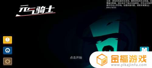 元气骑士怎么没有悬赏 元气骑士新手为什么没有悬赏