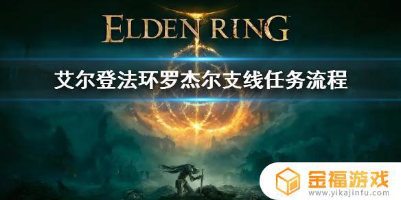 艾尔登法环通城隧道指向哪里 艾尔登法环通城隧道在哪里
