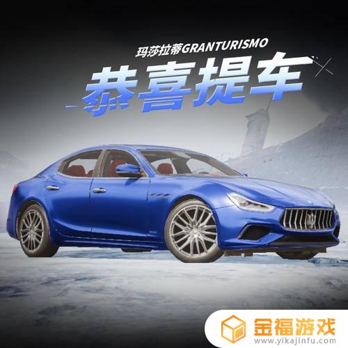 和平精英怎么买玛莎拉蒂多少钱 和平精英玛莎拉蒂多少钱