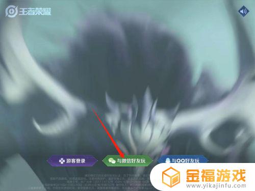 王者荣耀如何微信扫码登录 王者荣耀如何微信扫码登录别人的号