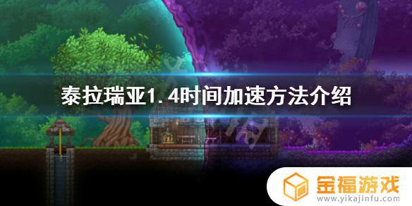 泰拉瑞亚如何让风速变快 泰拉瑞亚怎么算大风