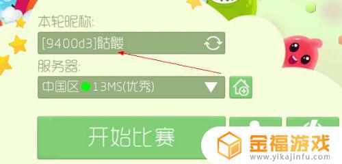 球球大作战如何把名字改为变色的? 球球大作战如何把名字改为变色的?2021