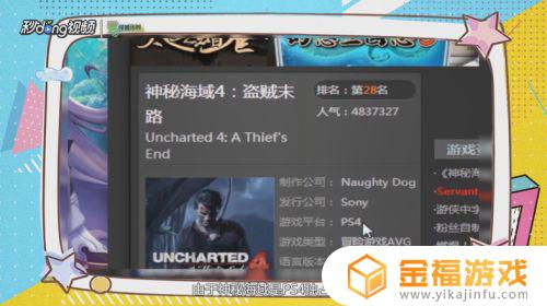 神秘海域在哪个平台购买 神秘海域在哪里买