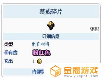 泰拉瑞亚警戒碎片在哪里合成 泰拉瑞亚碎片怎么得