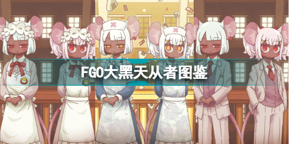 FGO大黑天从者图鉴 FGO四星从者大黑天技能宝具属性插图