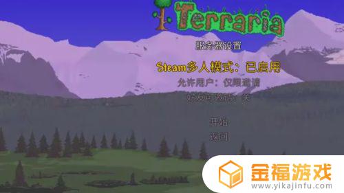 泰拉瑞亚电脑版如何邀请好友 泰拉瑞亚怎么邀请好友