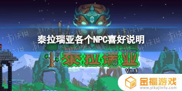 泰拉瑞亚如何见到npc 泰拉瑞亚如何见到肉山