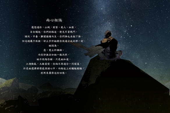 《侠之道》恋人结局有哪些 恋人结局汇总  第14张