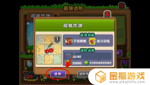 植物大战僵尸如何给植物升级 植物大战僵尸怎么给植物升级