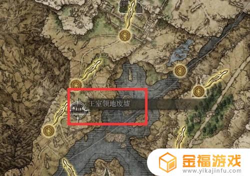 艾尔登法环 王室领地废墟 地下室 艾尔登法环 开放世界