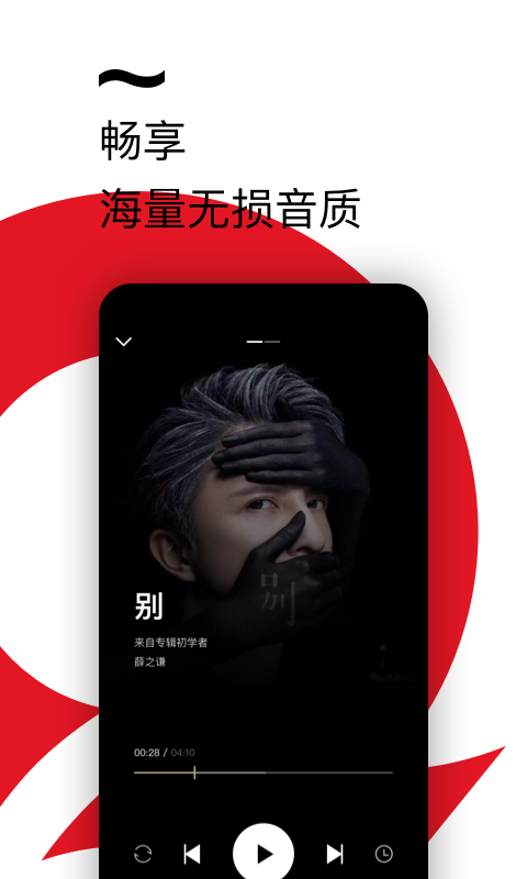 千千音乐下载2022最新免费版