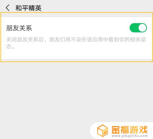 和平精英如何7让对方看不到自己在线 和平精英怎么让对方看不到自己在线