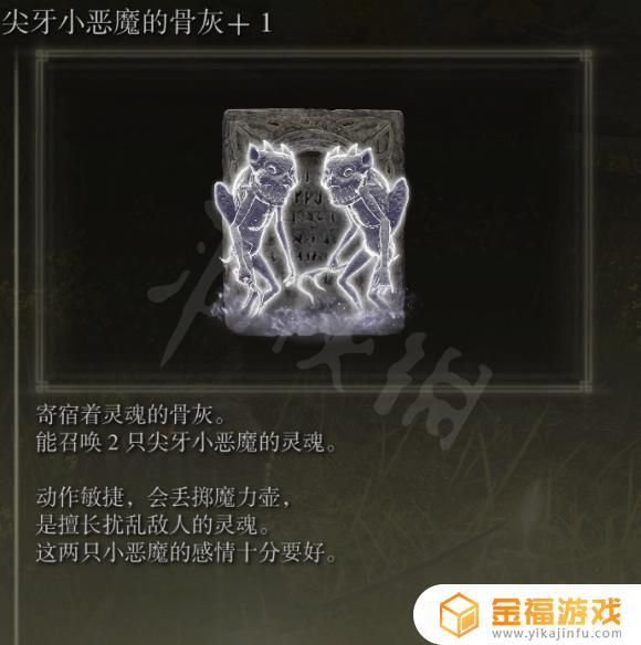 艾尔登法环恶魔骨灰 艾尔登法环为啥叫老头环