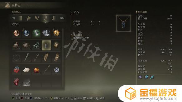 艾尔登法环如何扩展技能格 艾尔登法环介绍