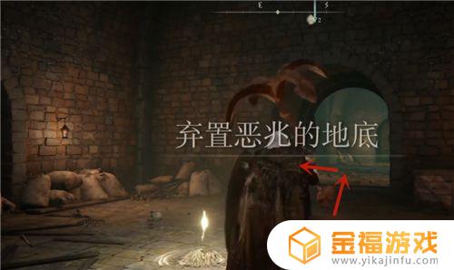 艾尔登法环王宫下水道 艾尔登法环攻略