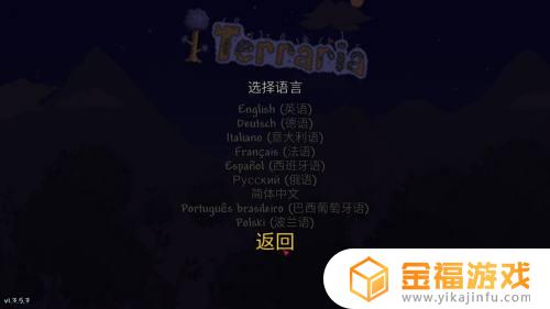 泰拉瑞亚如何变成汉化 泰拉瑞亚怎样汉化