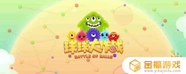 球球大作战如何隐身? 球球大作战如何隐身关键词