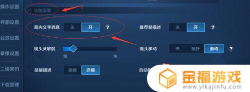 王者荣耀怎么屏蔽局内聊天 王者屏蔽局内聊天怎么取消