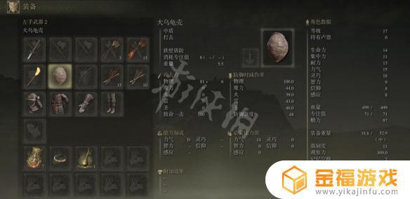 艾尔登法环乌龟壳盾啥效果 艾尔登法环乌龟壳在哪