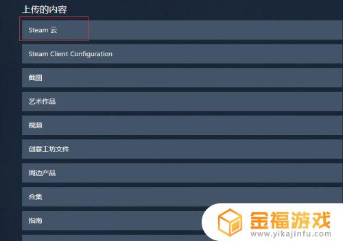 stem泰拉瑞亚如何看云存档 steam泰拉瑞亚怎么云存档