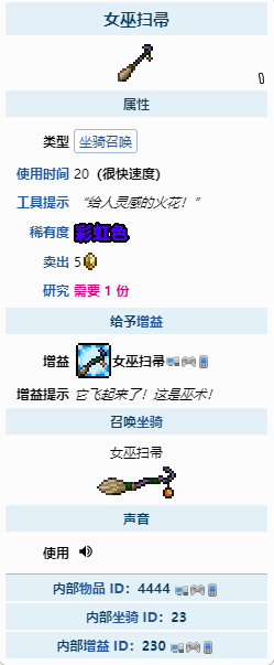 泰拉瑞亚如何获得女巫的扫帚 泰拉瑞亚女巫扫帚怎么得