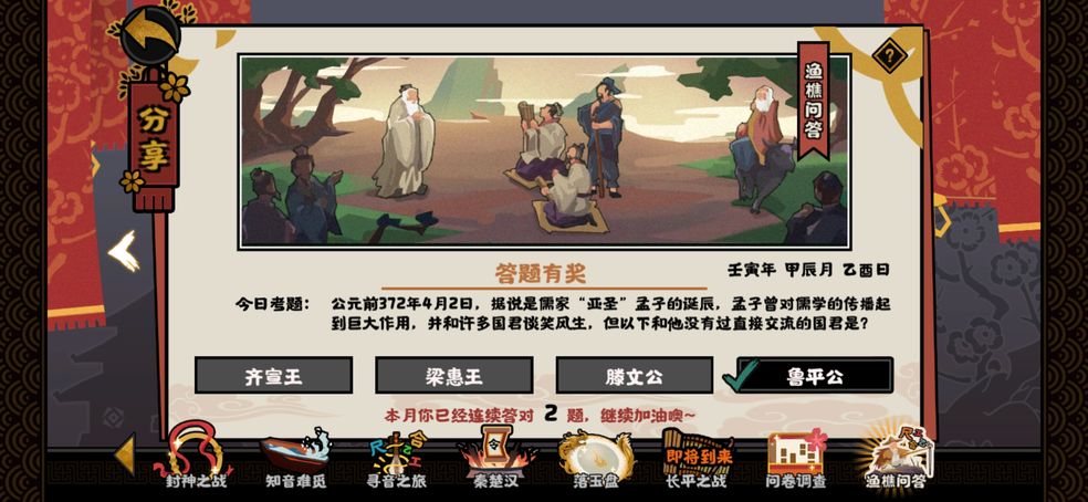 无悔华夏渔樵问答孟子答案是什么？4月2日渔樵问答孟子答案共享[多图]  第1张