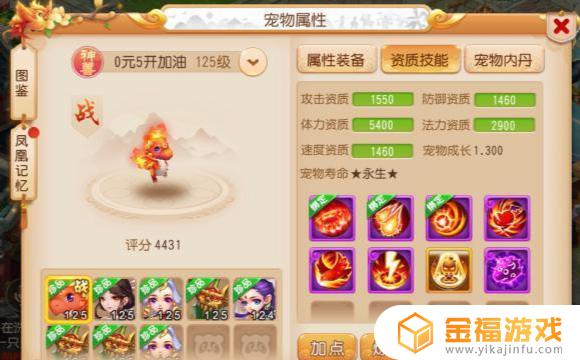 梦幻西游手游6技能神兽 梦幻西游手游6技能神兽多少钱