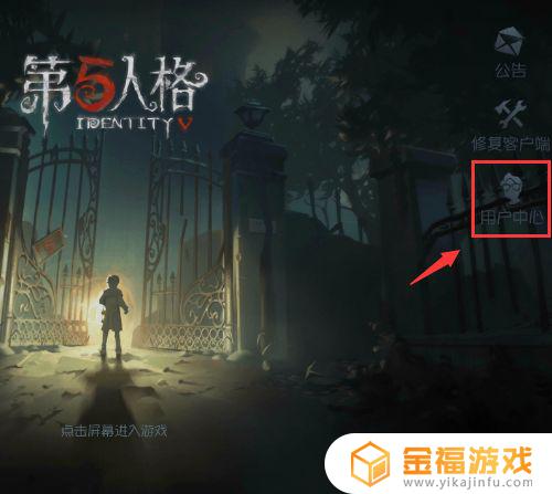 第五人格怎么重新登录账号 第五人格如何重新登录账号