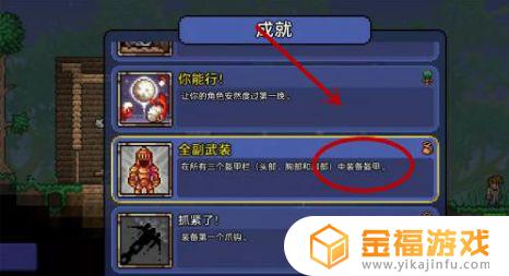 泰拉瑞亚如何制作高等级盔甲 泰拉瑞亚怎么做盔甲