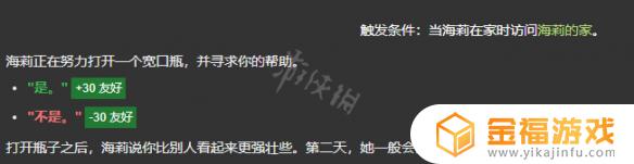 星露谷物语海莉所有事件 星露谷物语海莉事件选择