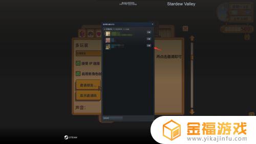 星露谷物语怎么成为朋友 星露谷物语怎么成为好朋友