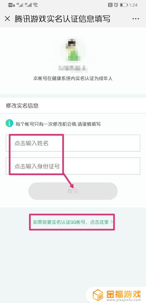 和平精英怎样重新实名认证 和平精英怎样重新实名认证未成年