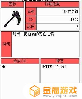 泰拉瑞亚bug刷死神镰刀 泰拉瑞亚恶魔之镰如何刷