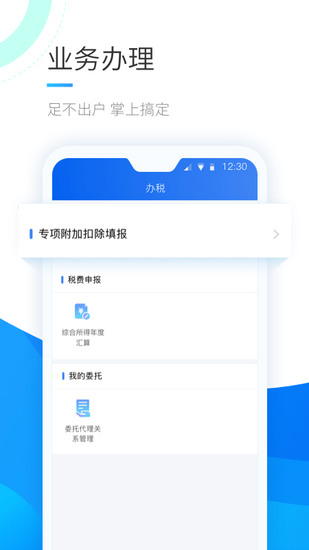 个人所得税安卓手机客户端