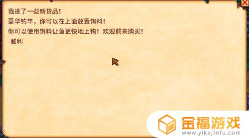 星露谷物语钓鱼竿怎么升级 星露谷物语如何升级鱼竿
