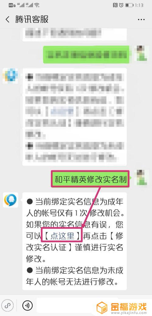 和平精英怎样重新实名认证 和平精英怎样重新实名认证未成年