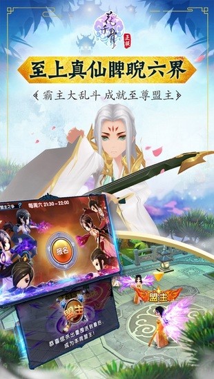 花千骨手游百度版