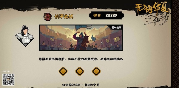 无悔华夏长平之战围歼赵军结局怎么达成 无悔华夏长平之战围歼赵军结局条件一览插图1