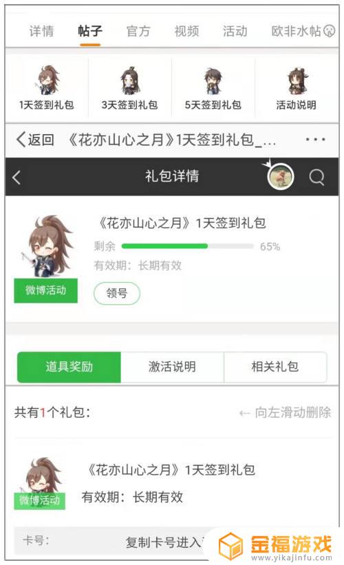 花亦山心之月如何兑换礼包 