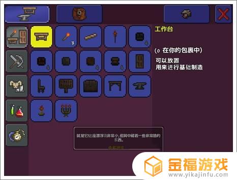 泰拉瑞亚如何快速制造房子 泰拉瑞亚怎么造房子