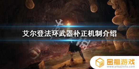 艾尔登法环巨剑补正 艾尔登法环缝合怪