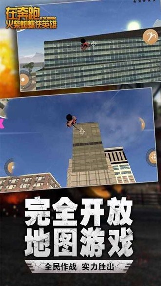 在奔跑火柴蜘蛛侠英雄无限金币版