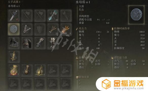 艾尔登法环乌龟壳盾啥效果 艾尔登法环乌龟壳在哪