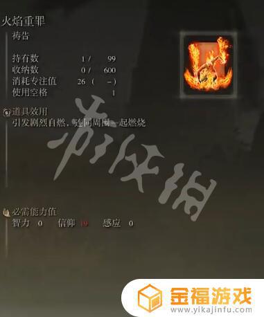 艾尔登法环自燃 艾尔登法环自燃法术在哪
