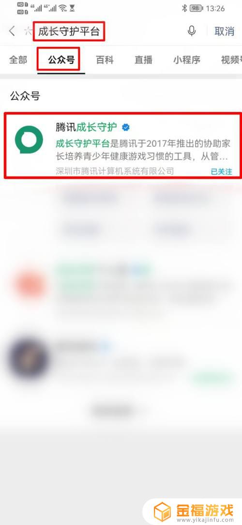 和平精英如何二次实名认证微信 和平精英如何重新进行实名认证