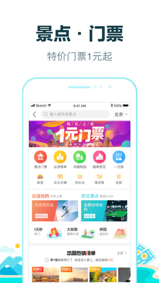 去哪儿旅行手机版下载插图1