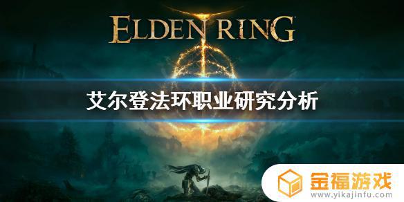 艾尔登法环长发是什么职业 艾尔登法环红发